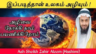 இப்படித்தான் உலகம் அழியும் [upl. by Filomena]