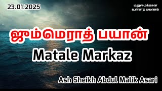 Ash Sheikh Abdul Malik Asari Matale  Tamil Bayan [upl. by Atekihc]