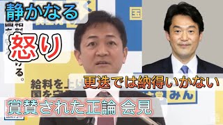 国民代表：玉木『小西議員のさらなる処分を求める』 [upl. by Obellia622]