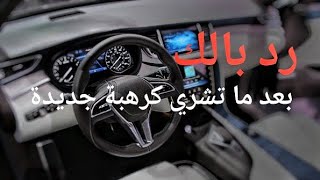 أخطاء ان ارتكبتها ستدمر سيارتك الجديدة 3 [upl. by Enetsuj]