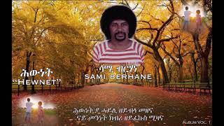 Sami Berhane ሳሚ ብርሃነ Hewnet ሕውነት Official Audio [upl. by Neellok]