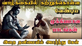 உன் மனம் உடைந்த சமயத்தில் கேள்🙏🏻Sivan WhatsApp status🔱 Sivan speech stutas  song status Sivalogam [upl. by Eizeerb]