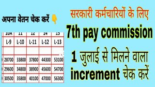 7th pay commission matrix। Annual increment for govt employees। 7th pay level matrix for employees [upl. by Friedly778]