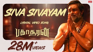 Siva Sivayam Lyrical  Bakasuran  Selvaraghavan Natty Natraj Sam CS Mohan G GM Film Corporation [upl. by Leibman]