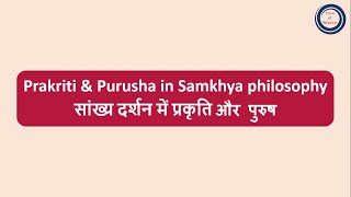 Prakriti amp Purusha in Samkhya philosophy  सांख्य दर्शन में प्रकृति और पुरुष [upl. by Aehsat]