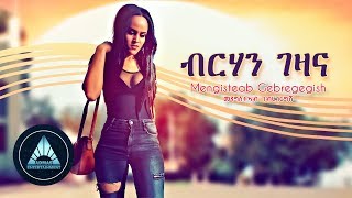 Mengisteab Gebregergish  Berhan Gezana Official Video  Eritrean Music [upl. by Shauna554]