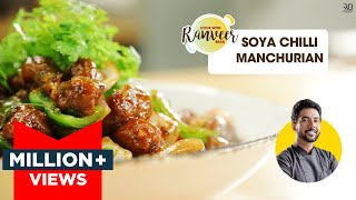 Easy Soya Chilli Manchurian  सोया चिली मंचूरियन झटपट रेसिपी  Soya Chunk recipe  Chef Ranveer Brar [upl. by Corena]